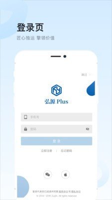 弘源Plus软件截图1