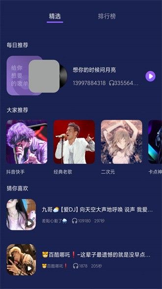 灰兔铃声软件截图0