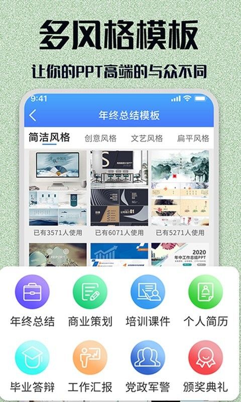 优品ppt模板软件截图2