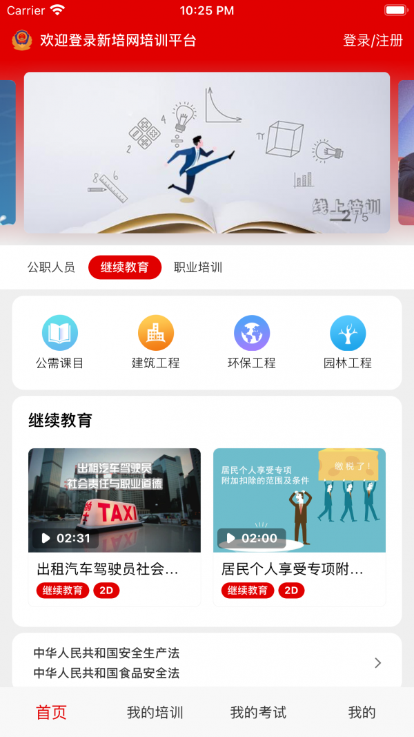 新培网软件截图3