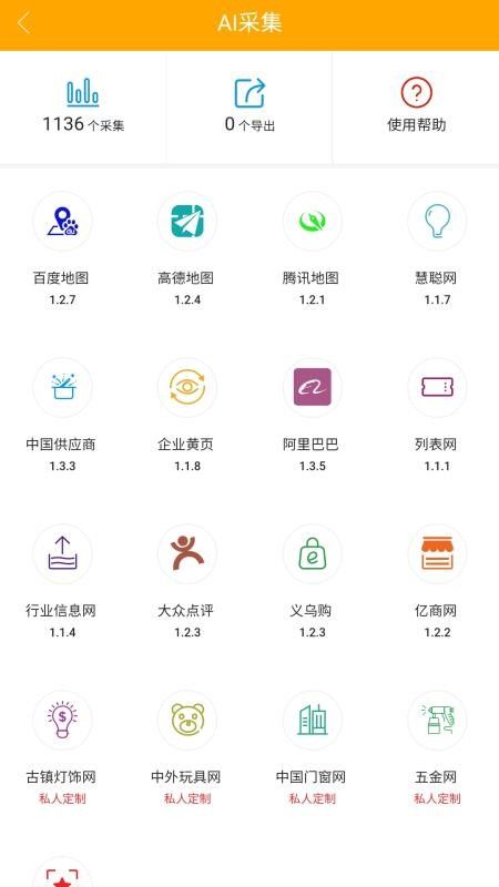 客源口袋软件截图3