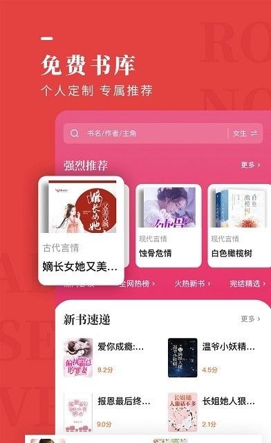 玫瑰小说软件截图3