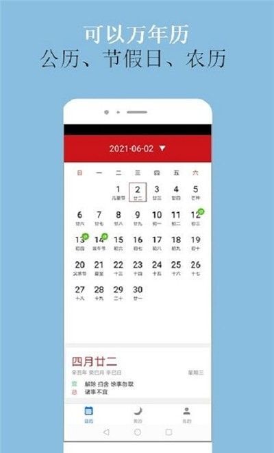 可以万年历软件截图1