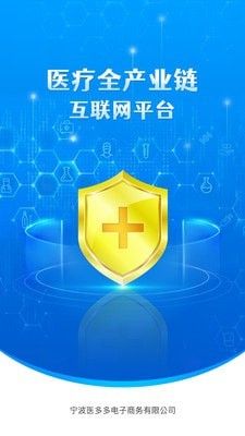 医械多多软件截图0