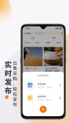 找粮软件截图3