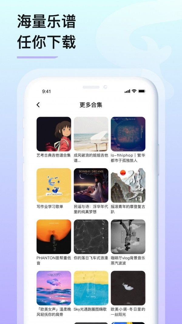 亿首琴谱软件截图0