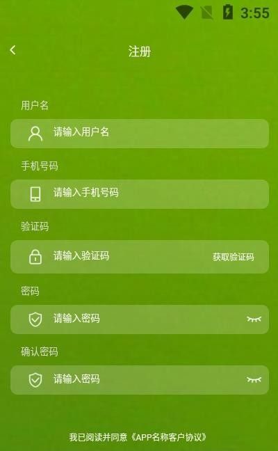 苗木联盟软件截图1