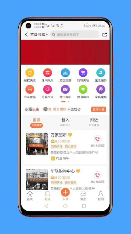 本县同城软件截图1