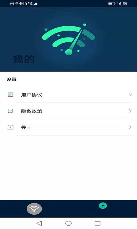 风驰WiFi软件截图3