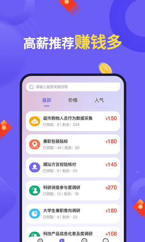 悬赏帮扶软件截图2