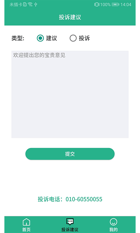 城市绿心森林公园软件截图2