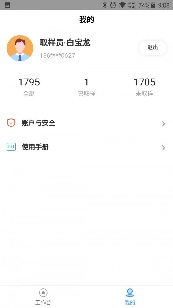 钢厂货运取样端软件截图3