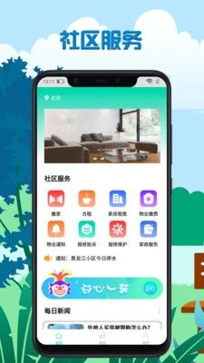 乐花生活软件截图1