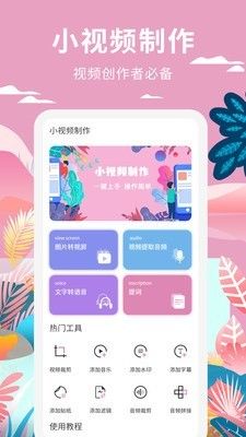 高坪小视频制作软件截图0