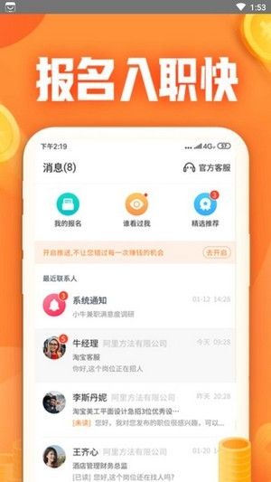 大象找活软件截图0