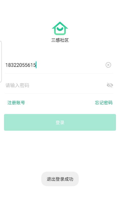 三感社区软件截图1