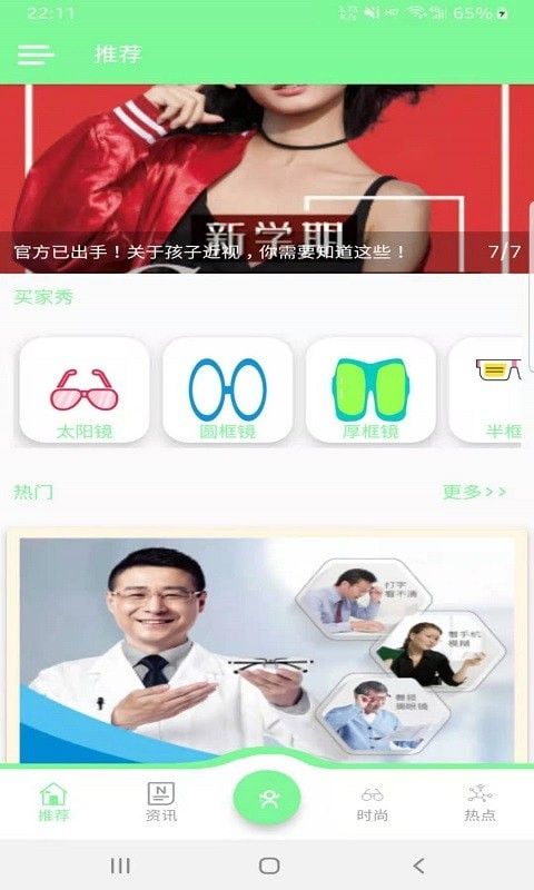 慧眼眼镜软件截图0