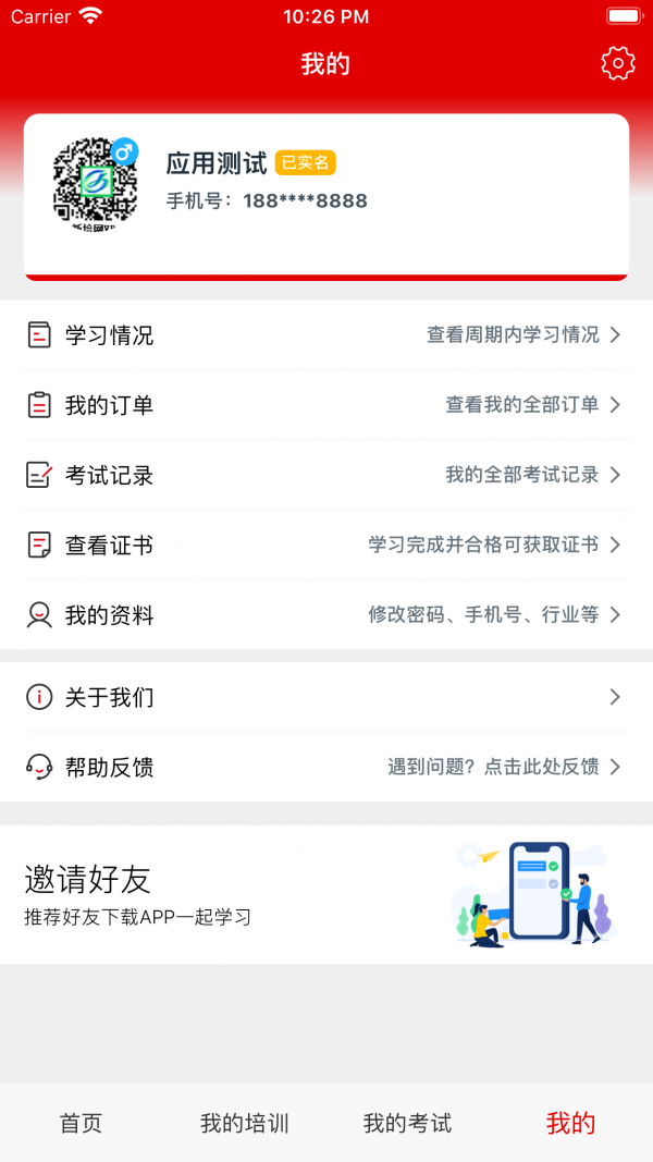 新培网软件截图2