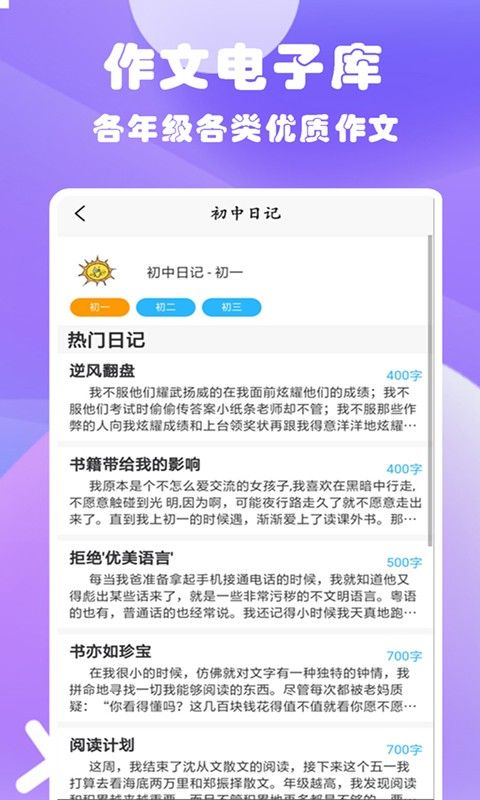 优选日记大全软件截图3