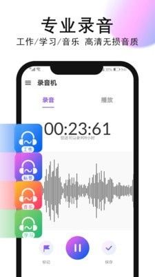 录音机录音软件截图0