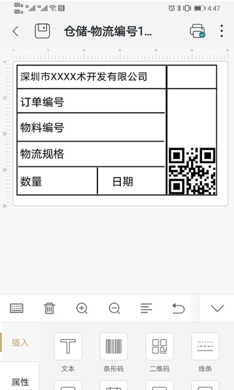 斑马智印软件截图2