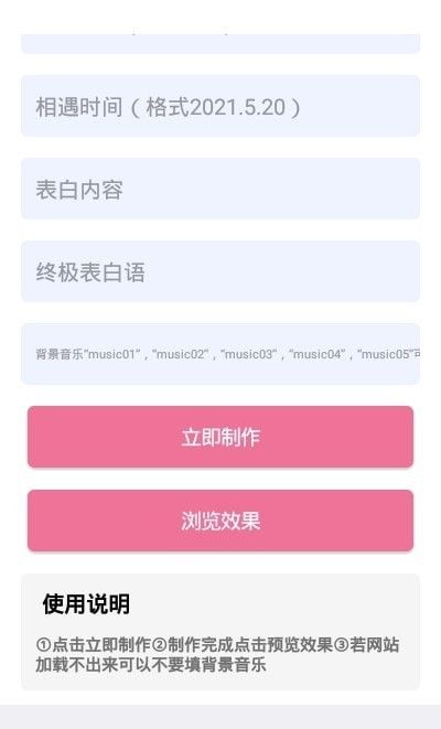 表白网页制作