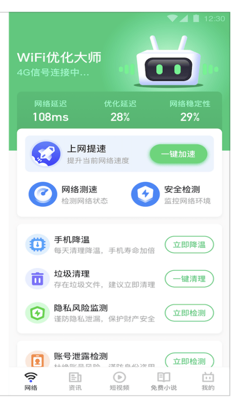 乐飞免费WiFi管家