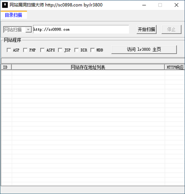 网站漏洞扫描大师下载