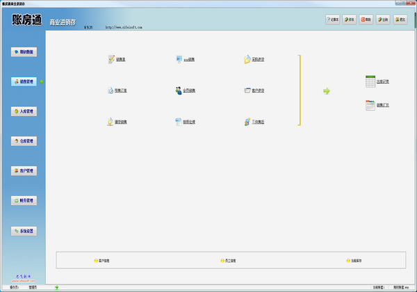 思飞账房通商业进销存管理软件下载