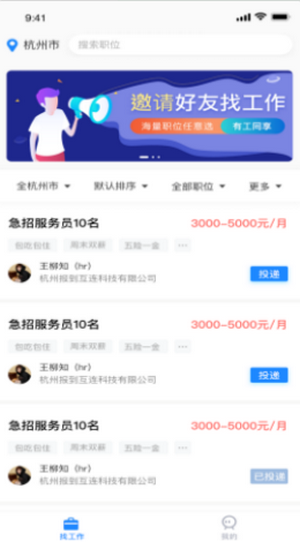 马上报到软件截图1