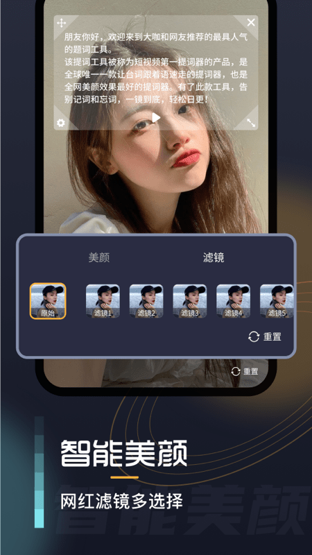 自拍提词器软件截图1