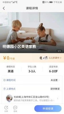 拼课到家软件截图2