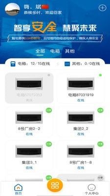 明正智慧电箱软件截图0