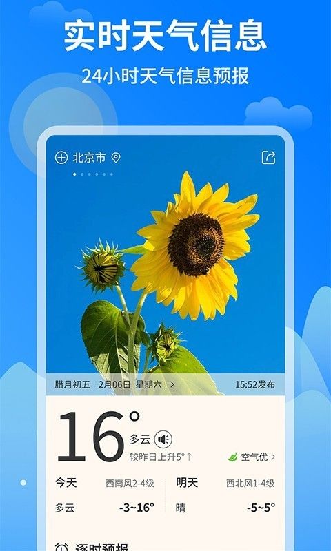 今日天气王软件截图1