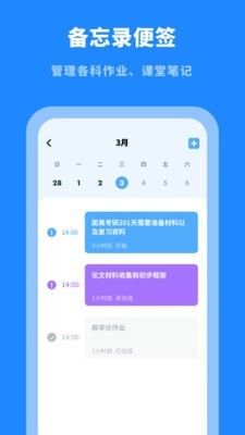 课程表大全软件截图3