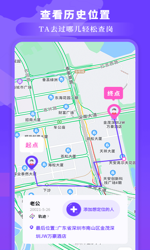 神豆定位软件截图2