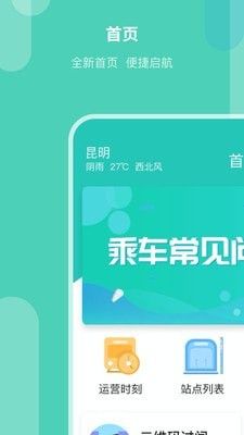 昆明地铁APP软件截图0