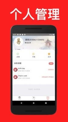 通易日历软件截图2