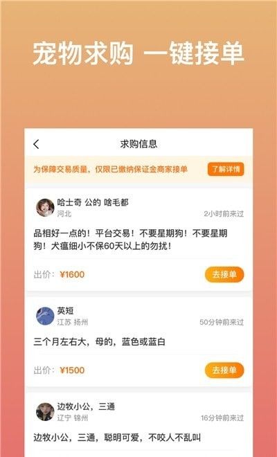 宠物市场商户版软件截图1