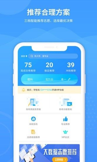 AI高考志愿软件截图0