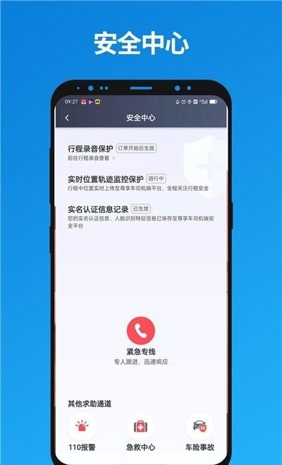 尊享车司机软件截图2