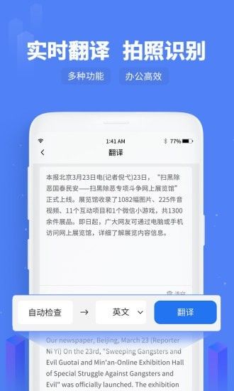 闪速文字识别软件截图0