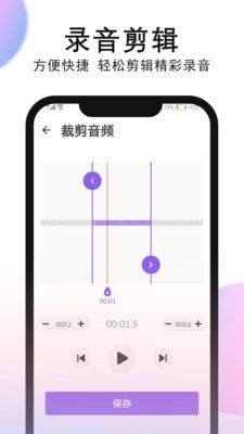 录音机录音软件截图1