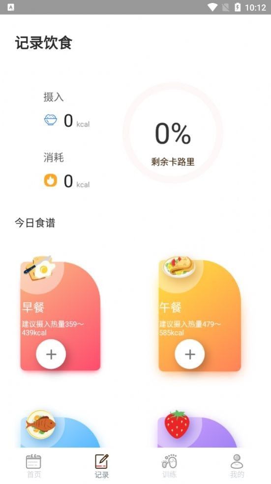 食物热量软件截图2