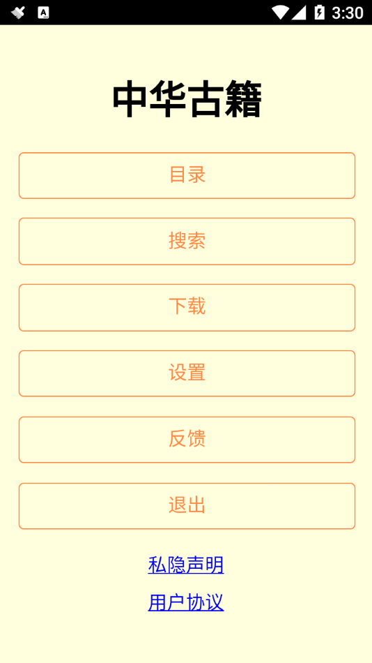 中华古籍软件截图1