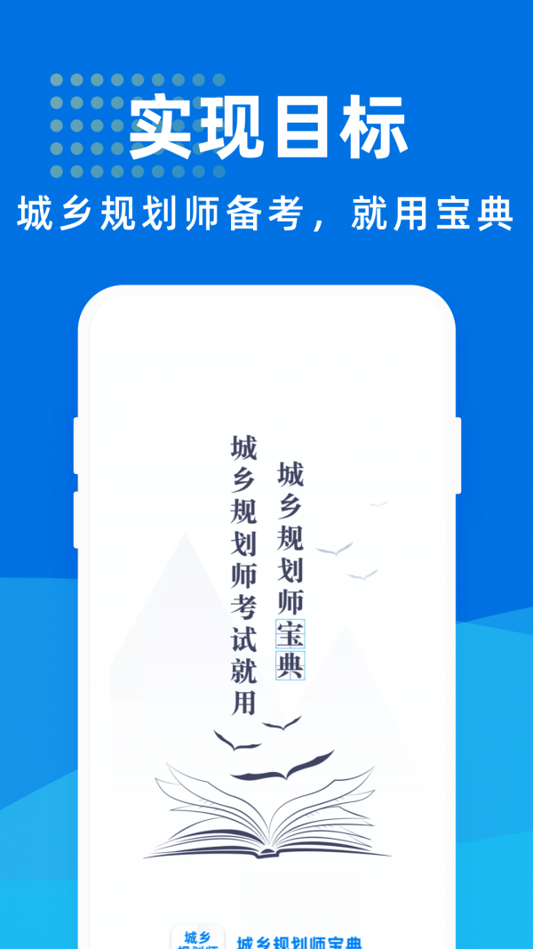 城乡规划师宝典软件截图0