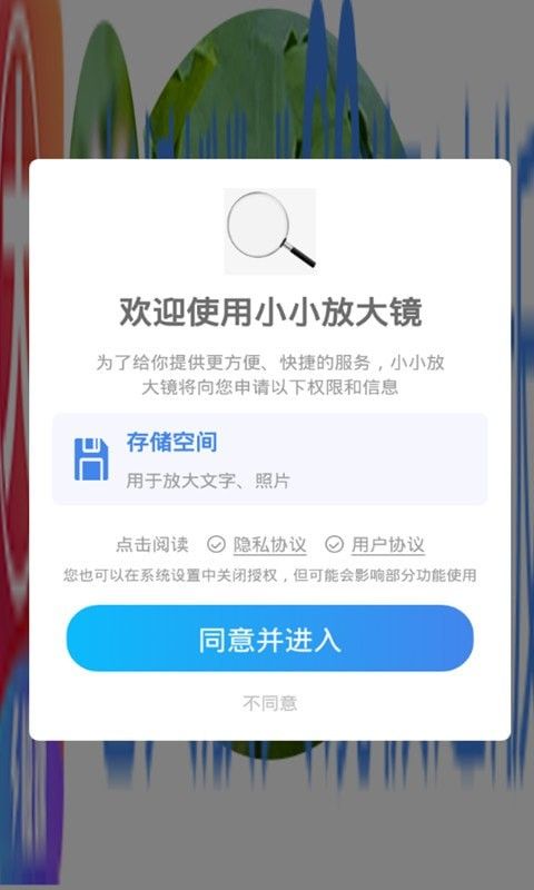 小小放大镜软件截图0