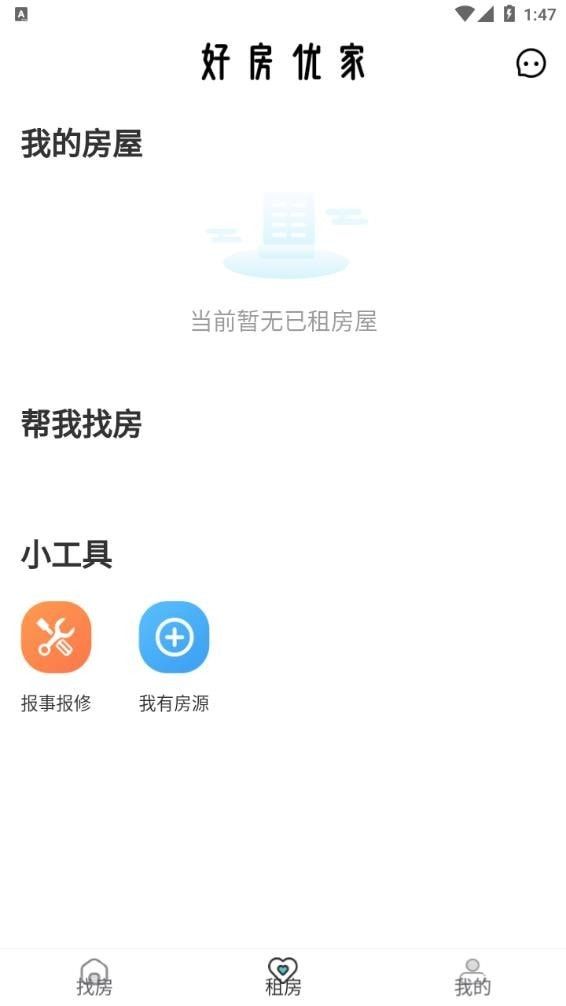 好房优家软件截图1