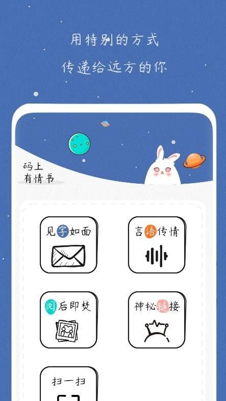 码上有情书软件截图2