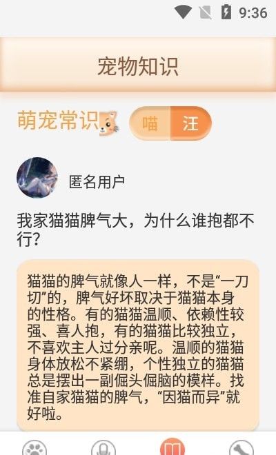 铲屎翻译官软件截图2